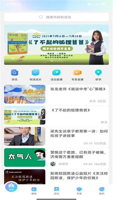 养教有方APP