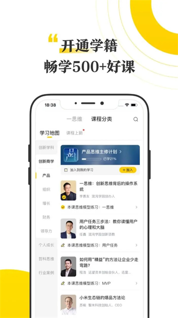 混沌大学app手机版