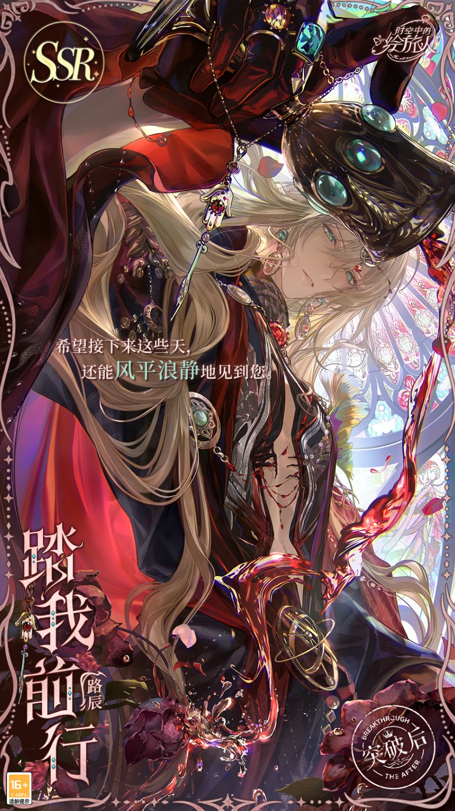 《时空中的绘旅人》全新主线活动「理想乡的黄昏」和同名画廊现已开启