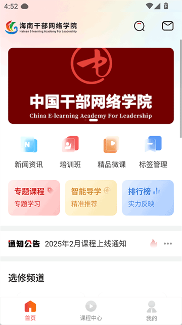 海南干部网络学院
