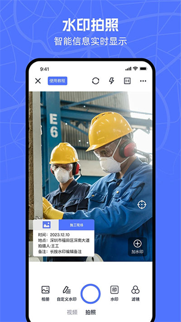 万能水印相机免费版