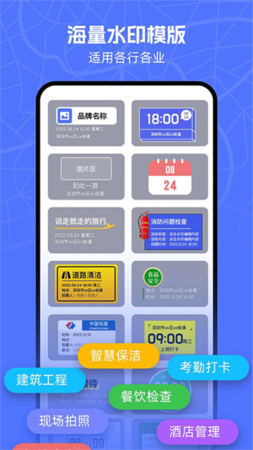 万能水印相机免费版