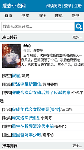 爱去小说免费版