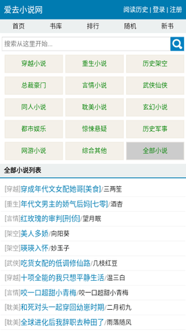 爱去小说免费版