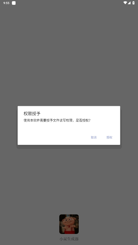 小呆生成器永久免费版