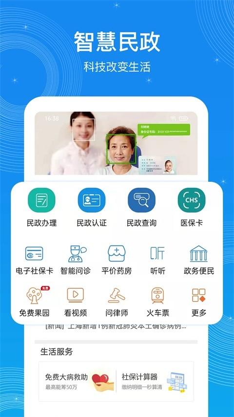 看看民政app最新版本
