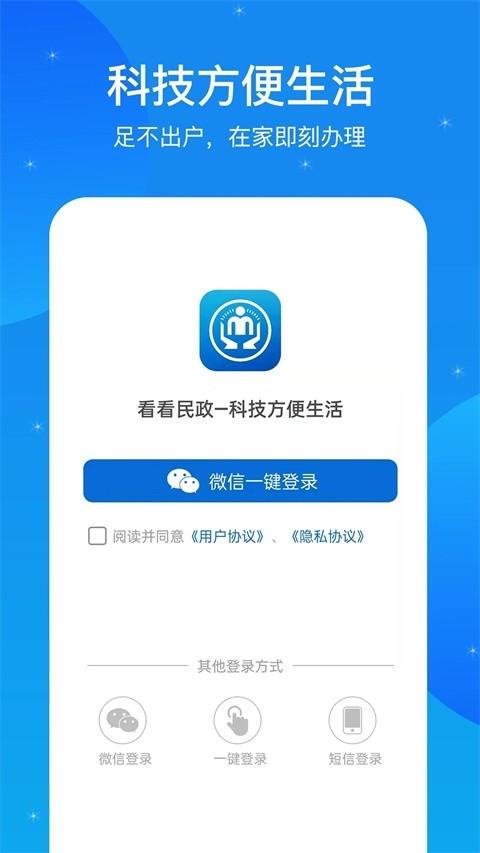 看看民政app最新版本