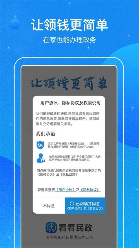 看看民政app最新版本
