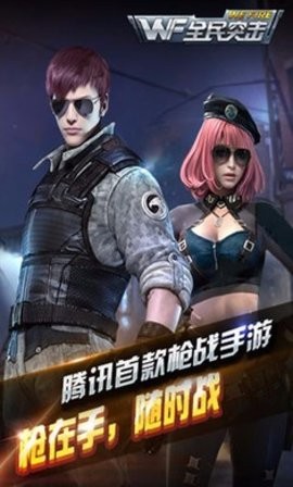 全民突击最新版