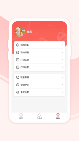 印小签打印机APP