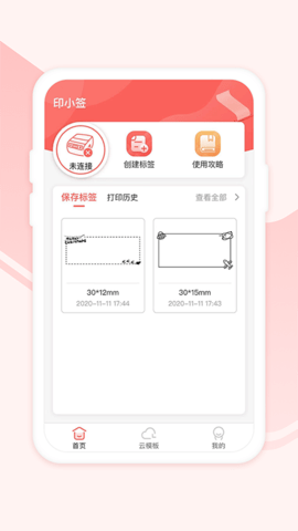 印小签打印机APP