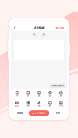 印小签打印机APP