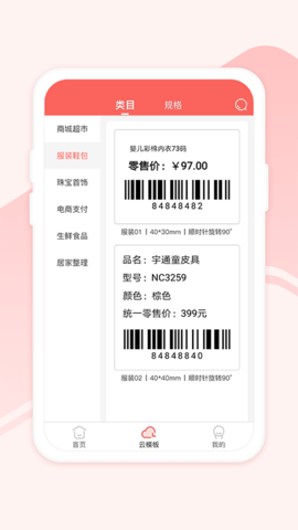 印小签打印机APP