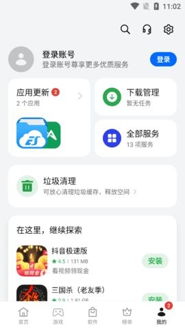 真我软件商店APP