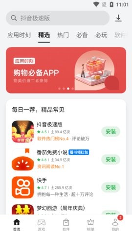 真我软件商店APP