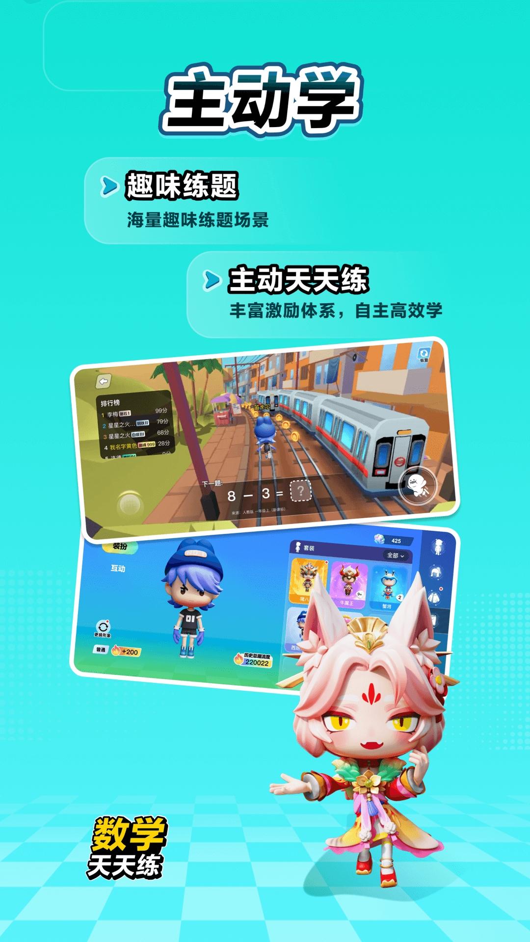数学天天练免费版