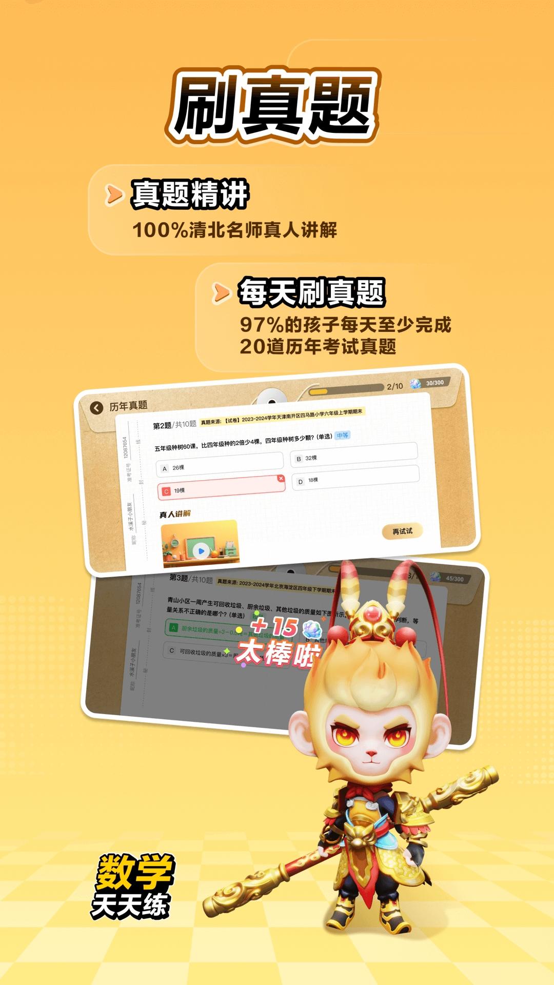 数学天天练免费版