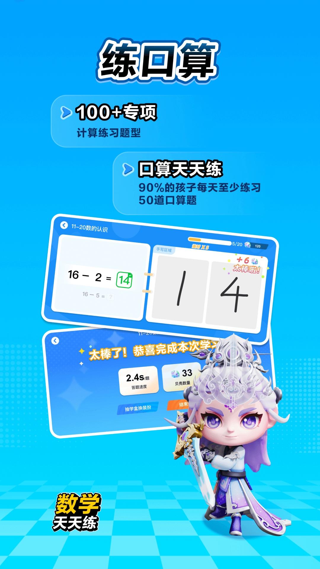 数学天天练免费版