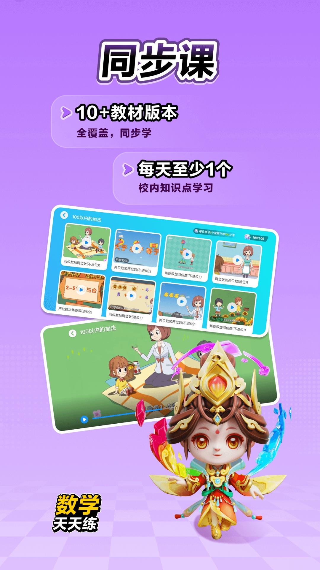 数学天天练免费版