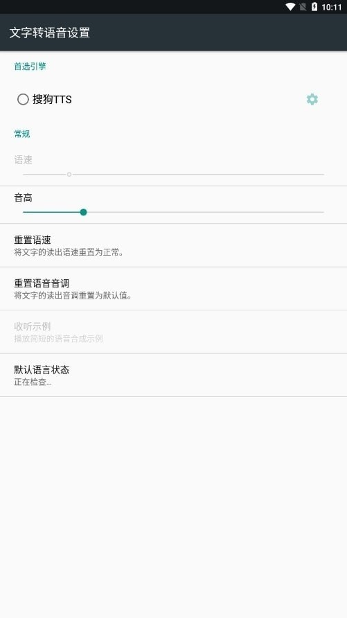 搜狗TTS离线版本