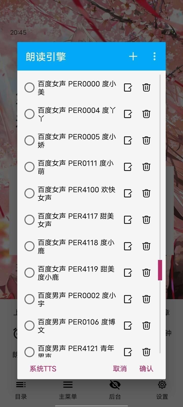 搜狗TTS离线版本