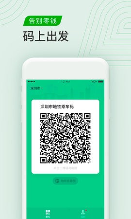 腾讯出行最新版