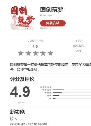 国创筑梦APP