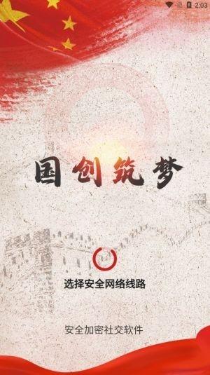国创筑梦APP