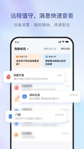 海康互联app手机版
