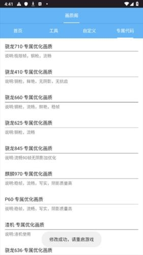 画质阁120帧画质修改器