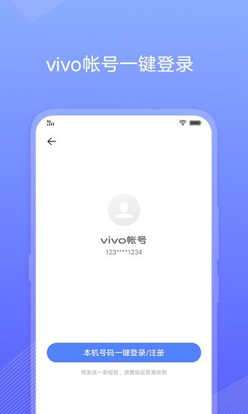 vivo账号中心升级最新版本