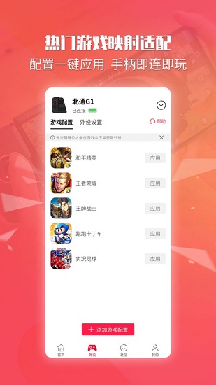 北通游戏厅免费版