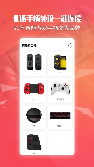 北通游戏厅免费版