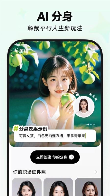 星绘安卓版