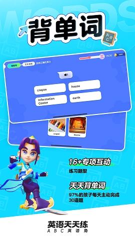 英语天天练app