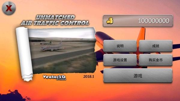 空中交通管制无限金币汉化版