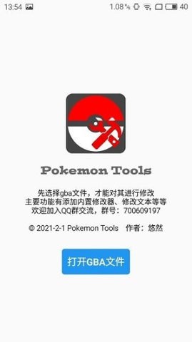 口袋妖怪修改器手机版