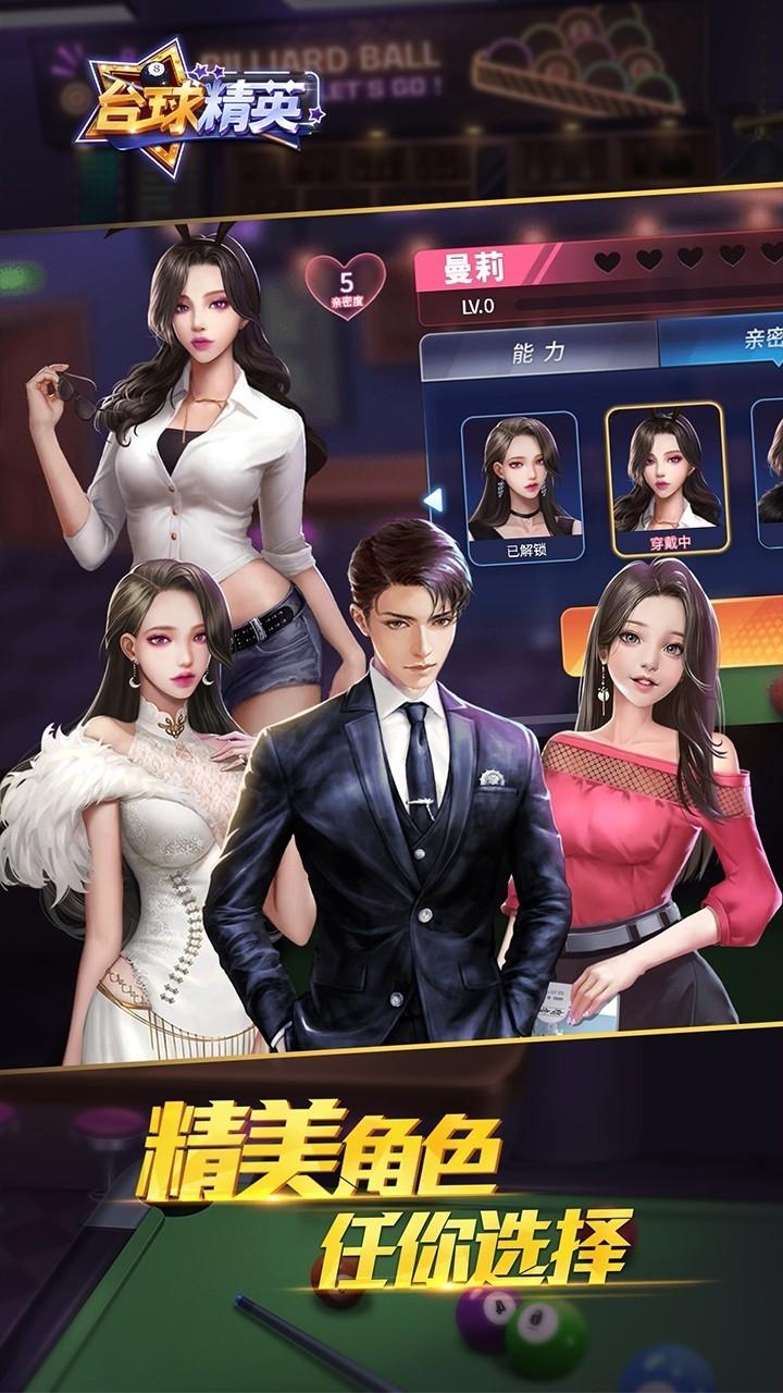 台球精英内置MOD菜单版