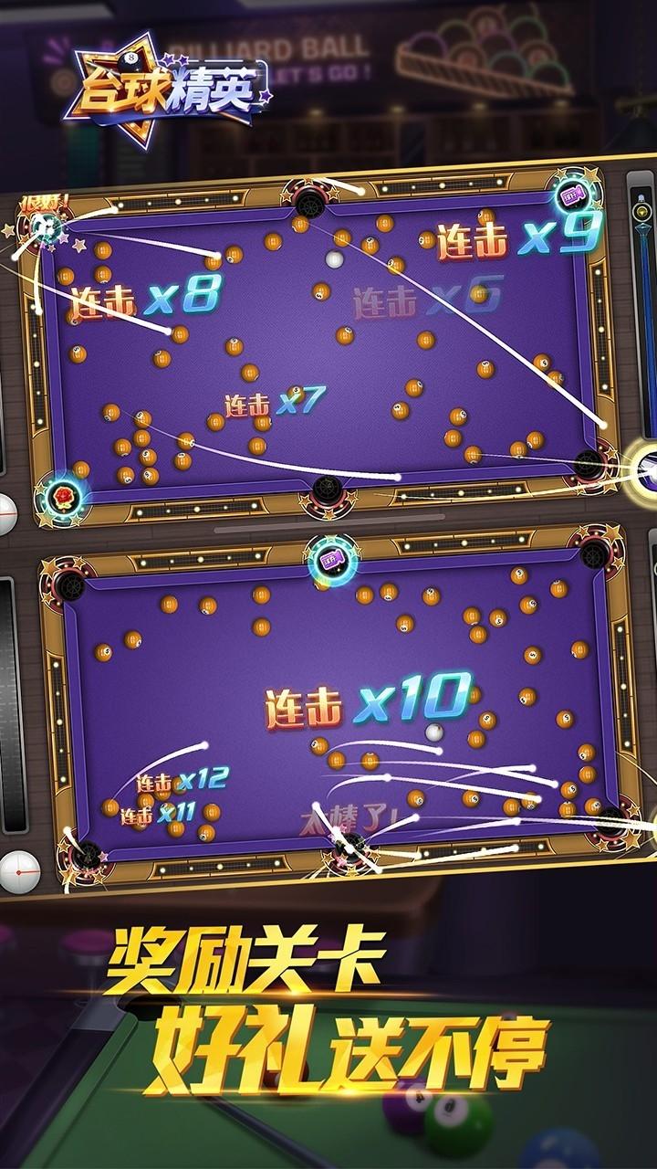 台球精英内置MOD菜单版