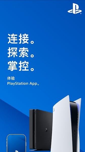 ps5安卓版app