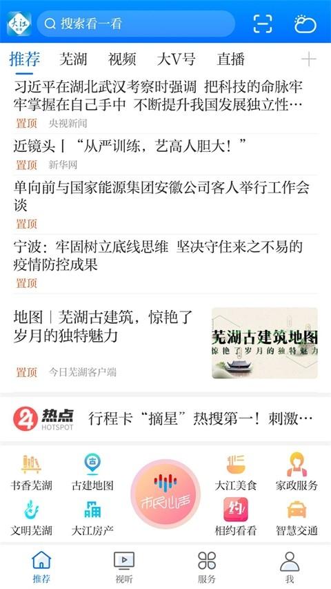大江看看最新版本