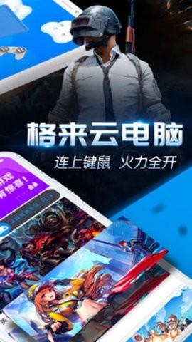 格来云游戏永久免费版