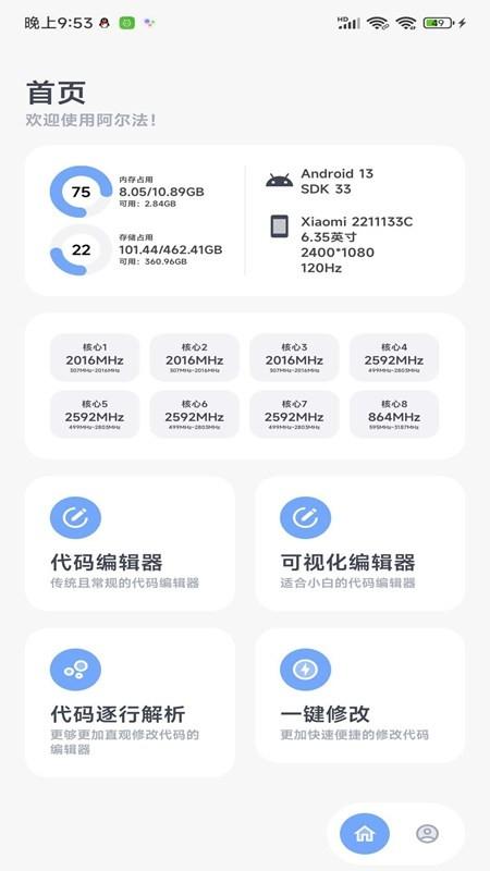 阿尔法画质助手免费版