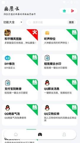 画质云2025最新版