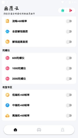 画质云2025最新版