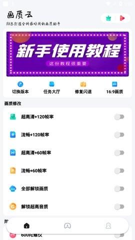 画质云2025最新版