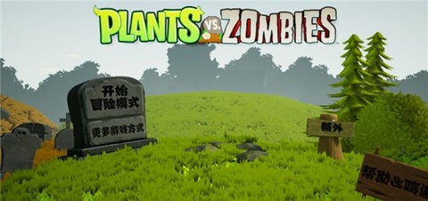植物大战僵尸3d版自制版