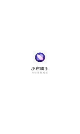 小布助手下载安装最新版本