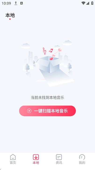 畅听免费音乐手机版
