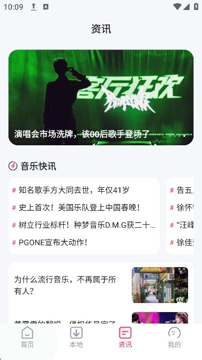 畅听免费音乐手机版
